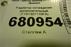 Радиатор охлаждения дополнительный (F161301110FA) для Jetour Dashing (X-1) 2022г (Дашинг)