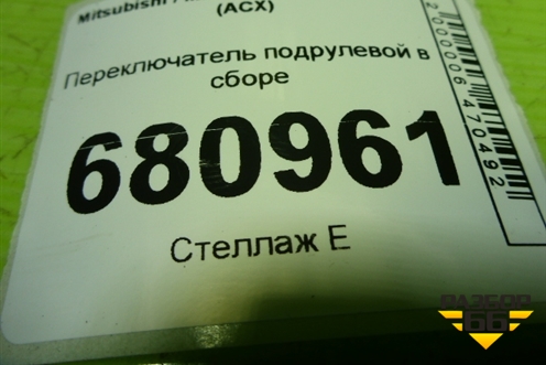 Переключатель подрулевой в сборе для Mitsubishi ASX с 2010г (АСХ)