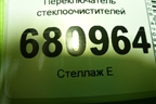 Переключатель стеклоочистителей для Suzuki SX4 с 2006-2013г (СХ4)