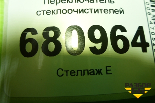 Переключатель стеклоочистителей для Suzuki SX4 с 2006-2013г (СХ4)