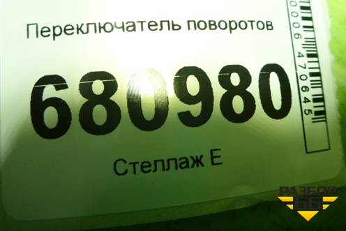 Переключатель поворотов (96230794) для Zaz Chance с 2002г (Шанс)