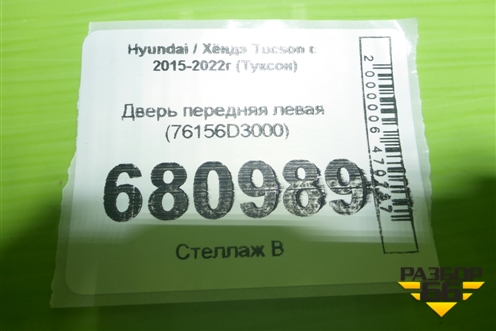 Дверь передняя левая (76156D3000) для Hyundai Tucson с 2015-2022г (Туксон)