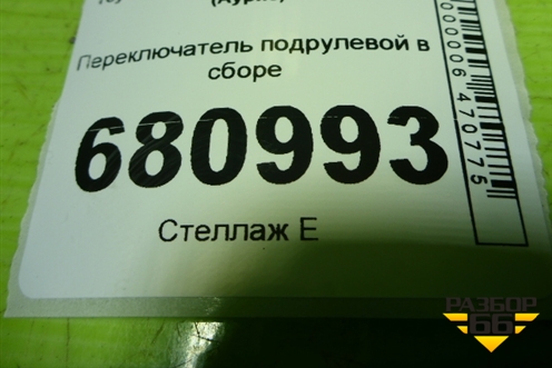Переключатель подрулевой в сборе для Toyota Auris с 2006-2012г (Аурис)