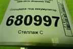 Площадка под аккумулятор для Toyota Corolla (E15) с 2006-2013г (Королла 150)