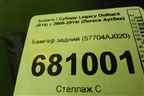 Бампер задний (57704AJ020) для Subaru Legacy Outback (B14) с 2009-2014г (Легаси Аутбек)