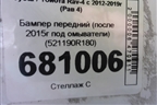 Бампер передний (после 2015г под омыватели) (521190R180) для Toyota Rav-4 с 2012-2019г (Рав 4)
