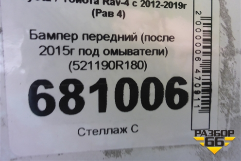 Бампер передний (после 2015г под омыватели) (521190R180) для Toyota Rav-4 с 2012-2019г (Рав 4)