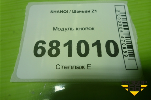 Модуль кнопок (EZ9A069580021) для SHANQI Z1