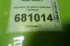 Накладка на щиток приборов  (EZ19201161400) для SHANQI Z1