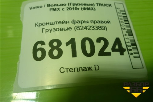 Кронштейн фары правой  (82423389) для Volvo TRUCK FMX с 2010г (ФМХ)