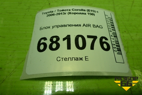 Блок управления AIR BAG (8917002620) для Toyota Corolla (E15) с 2006-2013г (Королла 150)