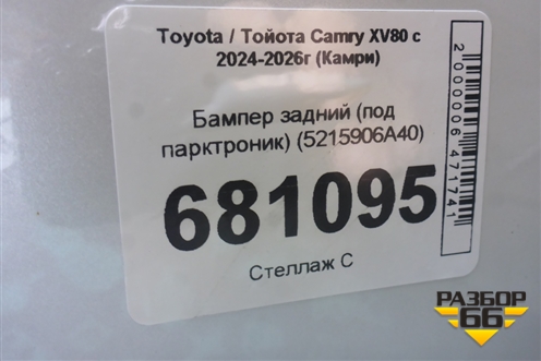 Бампер задний (под парктроник) (5215906A40) для Toyota Camry XV80 с 2024-2026г (Камри)