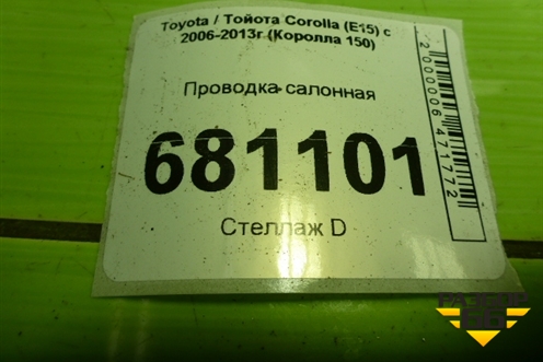 Проводка салонная (821411AQ60G) для Toyota Corolla (E15) с 2006-2013г (Королла 150)