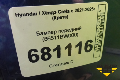 Бампер передний (86511BW000) для Hyundai Creta с 2021-2025г (Крета)
