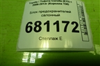Блок предохранителей салонный (8273012390) для Toyota Corolla (E15) с 2006-2013г (Королла 150)