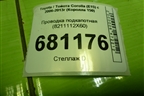 Проводка подкапотная (8211112X60) для Toyota Corolla (E15) с 2006-2013г (Королла 150)