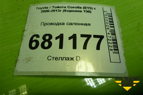 Проводка салонная (8216112E10) для Toyota Corolla (E15) с 2006-2013г (Королла 150)