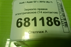 Зеркало правое электрическое (14 контактов) (4M1857410BF9B9) для Audi Q7 c 2015г (Ку 7)