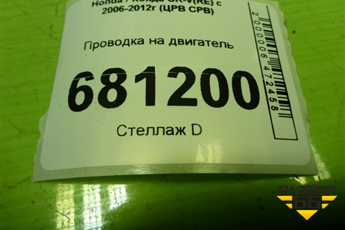 Проводка на двигатель (32110RZAA510) для Honda CR-V(RE) с 2006-2012г (ЦРВ СРВ)