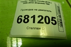 Проводка на двигатель (8212112C50) для Toyota Corolla (E15) с 2006-2013г (Королла 150)
