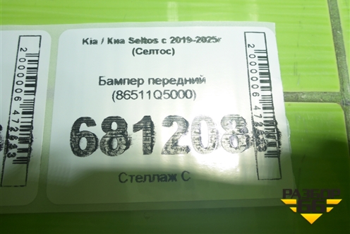 Бампер передний (86511Q5000) для Kia Seltos с 2019-2025г (Селтос)