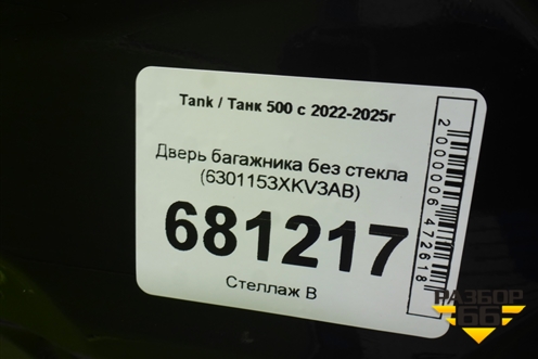 Дверь багажника без стекла (6301153XKV3AB) для Tank 500 с 2022-2025г