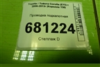 Проводка подкапотная для Toyota Corolla (E15) с 2006-2013г (Королла 150)