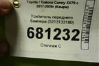 Усилитель переднего бампера (5213133180) для Toyota Camry XV70 с 2017-2026г (Камри)