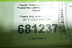 Рамка под номер (после 2017г) (5211460350) для Toyota Land Cruiser Prado(150) с 2009г (Ленд Крузер Прадо)