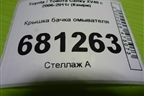 Крышка бачка омывателя для Toyota Camry XV40 с 2006-2011г (Камри)