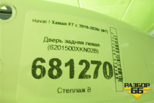 Дверь задняя левая (6201500XKN02В) для Haval F7 с 2018-2026г (Ф7)