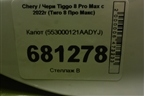Капот (553000121AADYJ) для Chery Tiggo 8 Pro Max с 2022г (Тиго 8 Про Макс)