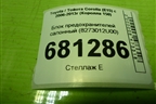 Блок предохранителей салонный (8273012U00) для Toyota Corolla (E15) с 2006-2013г (Королла 150)