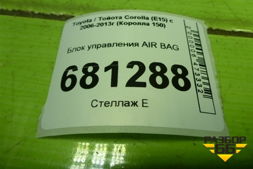 Блок управления AIR BAG (8917002A10) для Toyota Corolla (E15) с 2006-2013г (Королла 150)