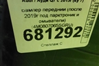 Бампер передний (после 2019г под парктроник и омыватели) (4M0807065SGRU) для Audi Q7 c 2015г (Ку 7)