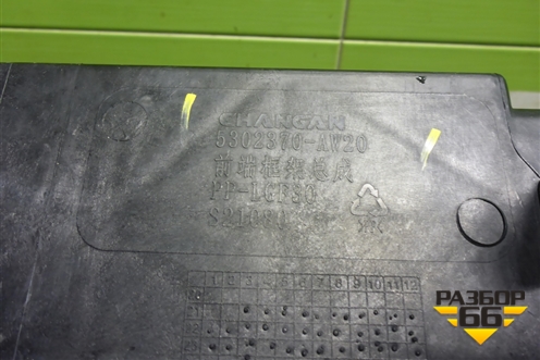Панель передняя (5302370AW20) для Changan CS55 PLUS с 2019г (ЦС 55 плюс)