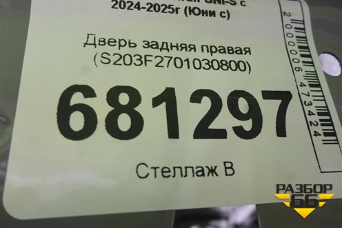 Дверь задняя правая (S203F2701030800) для Changan UNI-S с 2024-2025г (Юни с)