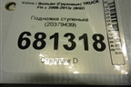 Подножка ступенька (верхняя) (20379439) для Volvo TRUCK FH с 2008-2013г (ФШ)