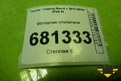 Моторчик отопителя (2727008104) для Toyota Rav-4 с 2012-2019г (Рав 4)