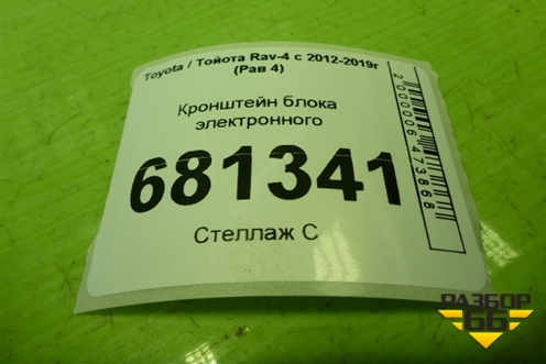 Кронштейн блока электронного для Toyota Rav-4 с 2012-2019г (Рав 4)