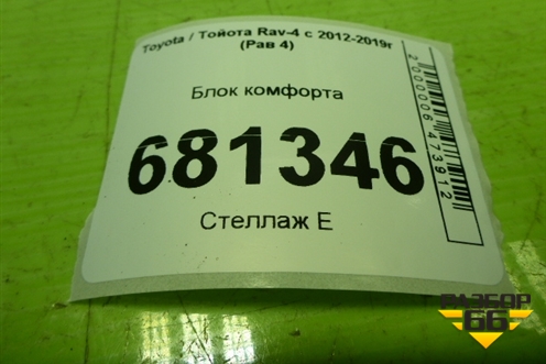 Блок комфорта (8922142130) для Toyota Rav-4 с 2012-2019г (Рав 4)