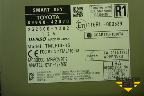 Блок управления центральным замком (8999042070) для Toyota Rav-4 с 2012-2019г (Рав 4)