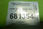 Бампер задний правая часть (2804354BU03) для Changan Hunter Plus с 2020-2025г (Хантер Плюс)