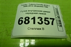 Ручка внутренняя двери передней левой для Toyota Corolla (E15) с 2006-2013г (Королла 150)