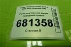 Ручка внутренняя двери передней правой для Toyota Corolla (E15) с 2006-2013г (Королла 150)