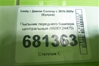 Пыльник переднего бампера центральный (6600124475) для Geely Coolray с 2019-2025г (Кулрей)