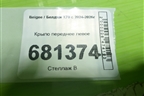 Крыло переднее левое для Belgee X70 с 2024-2026г