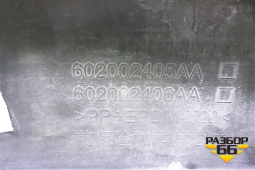 Бампер передний (под парктроник) (602002405AA) для Exeed VX с 2021г (ВХ)