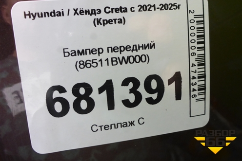 Бампер передний (86511BW000) для Hyundai Creta с 2021-2025г (Крета)