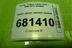 Замок двери задней правой для Toyota Camry XV40 с 2006-2011г (Камри)